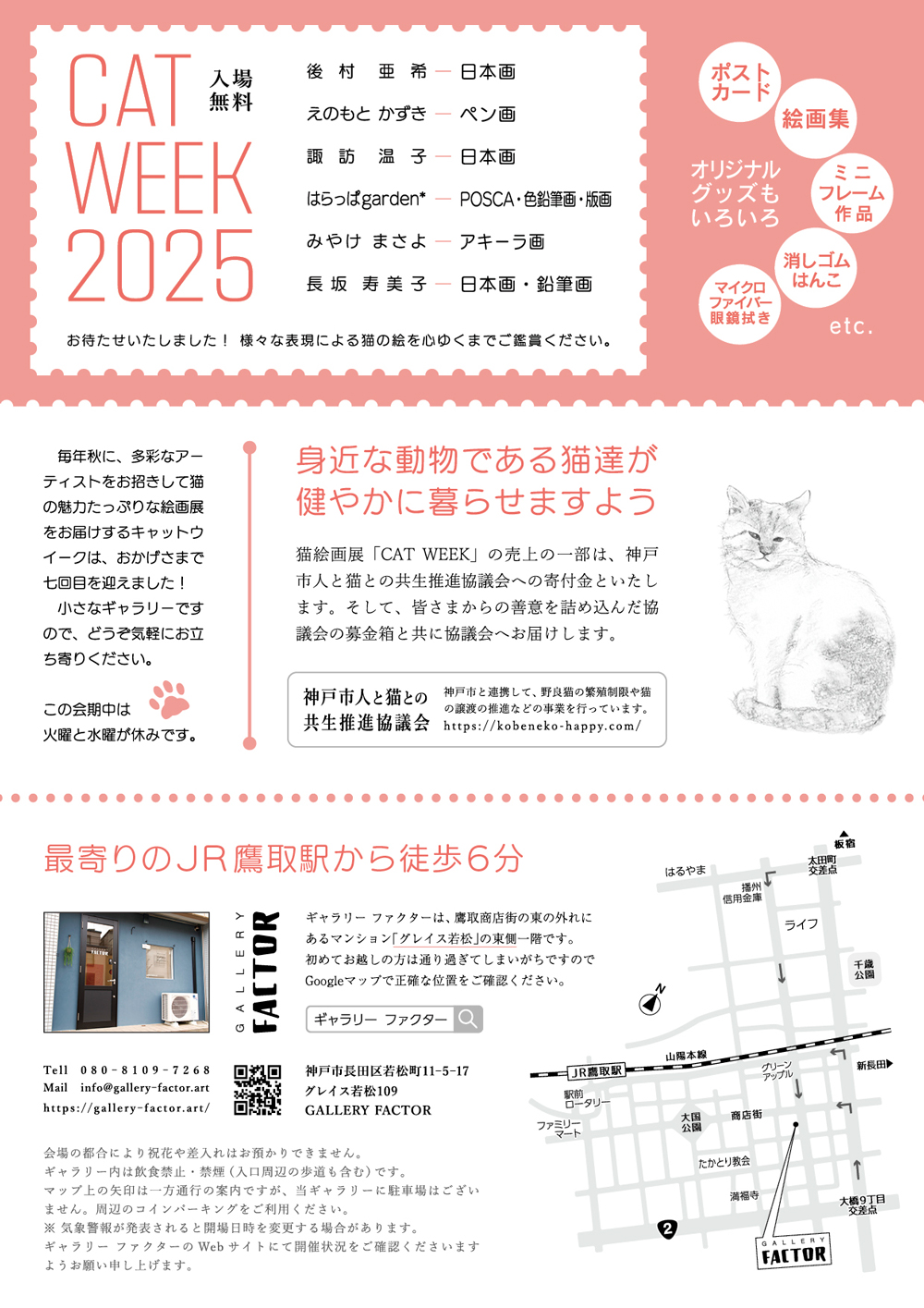 CAT WEEK 2025フライヤー裏面