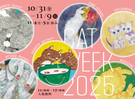 2025年10月31日 – 11月9日<br>CAT WEEK 2025